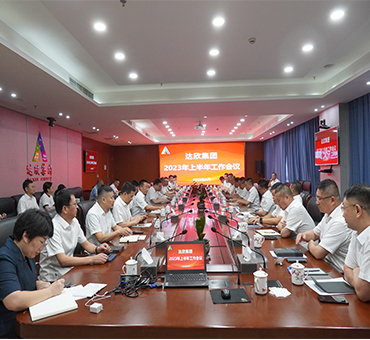 統一思想 迎難而上 鼓足干勁 沖刺全年目標——集團召開2023年半年度工作會議